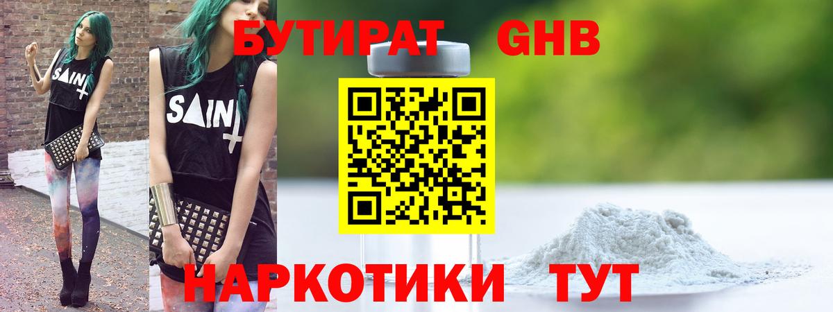 Бутират Butirat  БУТИРАТ  Кирово-Чепецк  Вход с VPN 